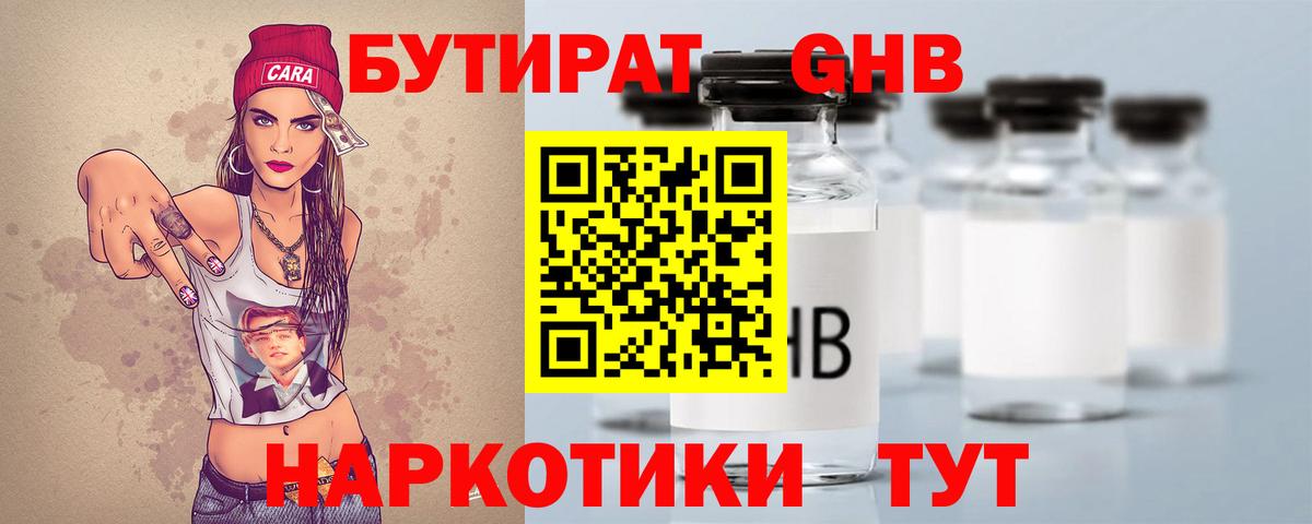 Бутират Butirat  Вход с VPN  Бутират  Чернушка 