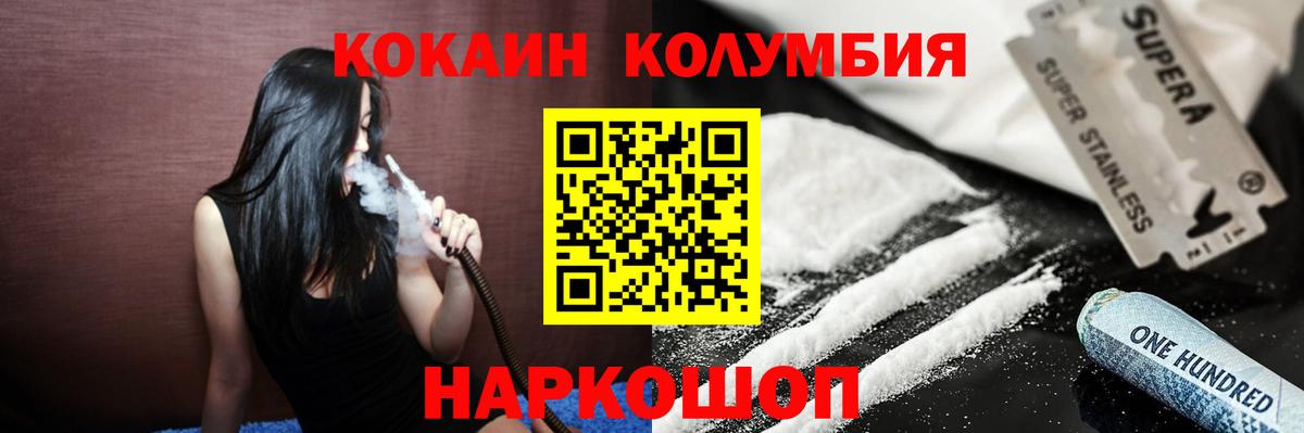 КОКАИН Колумбийский  Вход с VPN  Кокаин  Чернушка 