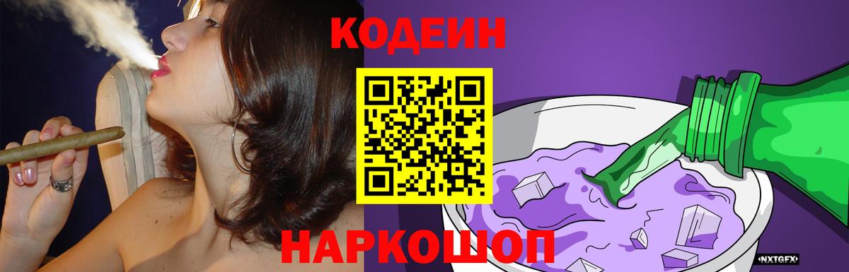 Кодеиновый сироп Lean Purple Drank  Вход с VPN  Кодеиновый сироп Lean напиток Lean (лин)  Чернушка 