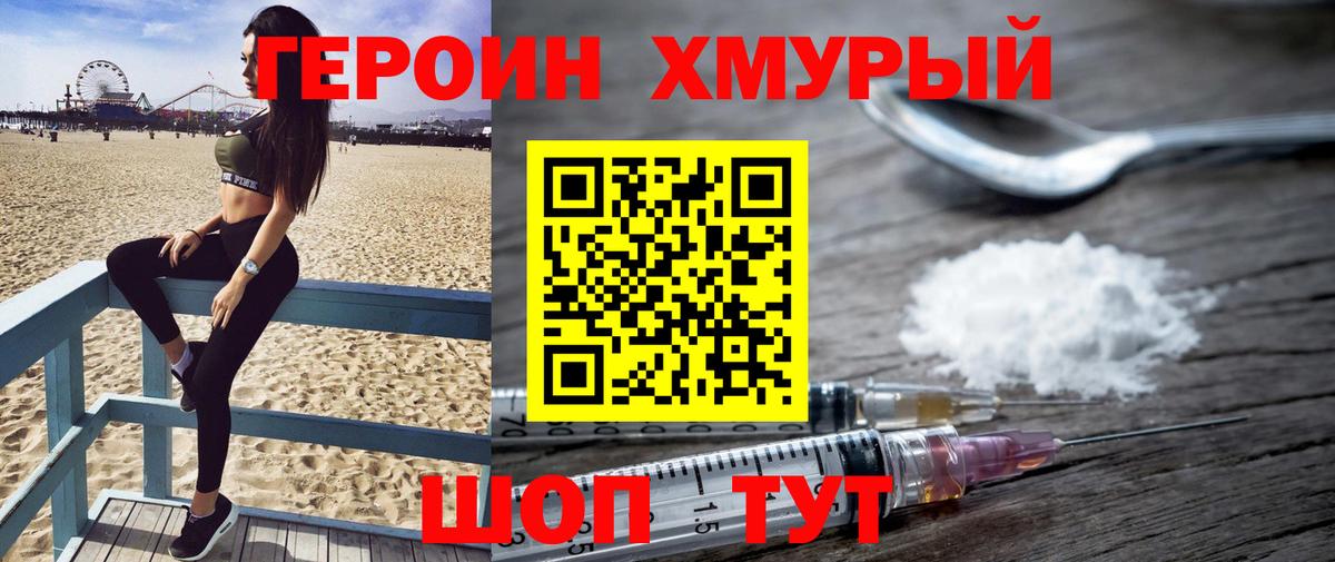 ГЕРОИН VHQ Чернушка