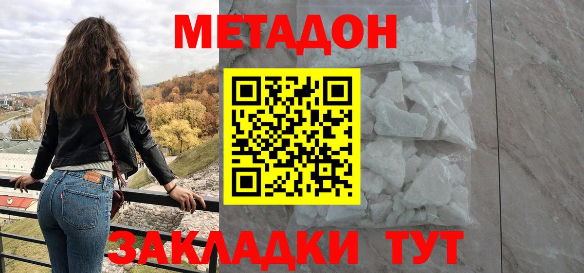 МЕТАДОН кристалл  Вход с VPN  маркетплейс формула  Чернушка 